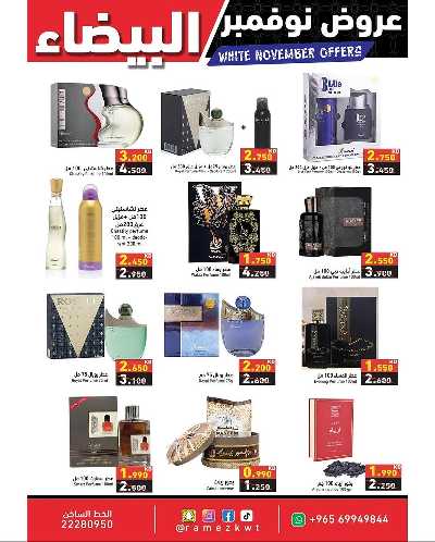 عروض نوفمبر الابيض   من رامز  26