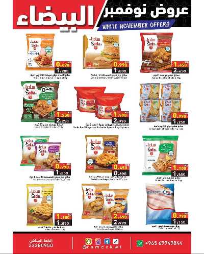 عروض نوفمبر الابيض   من رامز  3
