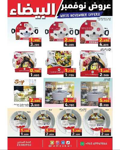 عروض نوفمبر الابيض   من رامز  32