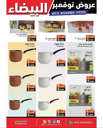 عروض نوفمبر الابيض   من رامز  33