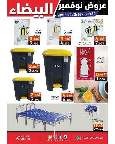 عروض نوفمبر الابيض   من رامز  35
