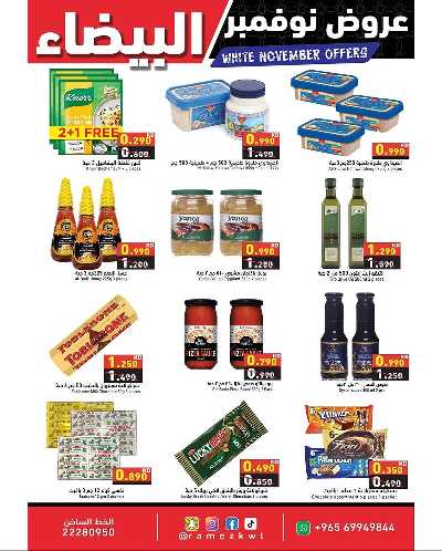 عروض نوفمبر الابيض   من رامز  4