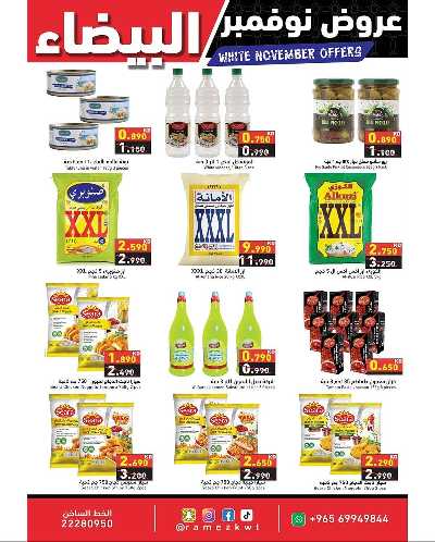 عروض نوفمبر الابيض   من رامز  5