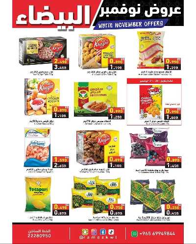 عروض نوفمبر الابيض   من رامز  7
