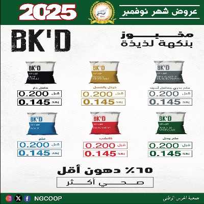  عروض نوفمبر  من  جمعية الحرس الوطني 10