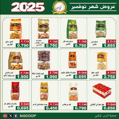  عروض نوفمبر  من  جمعية الحرس الوطني 11