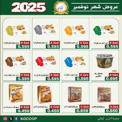  عروض نوفمبر  من  جمعية الحرس الوطني 12