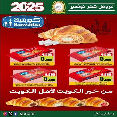  عروض نوفمبر  من  جمعية الحرس الوطني 13