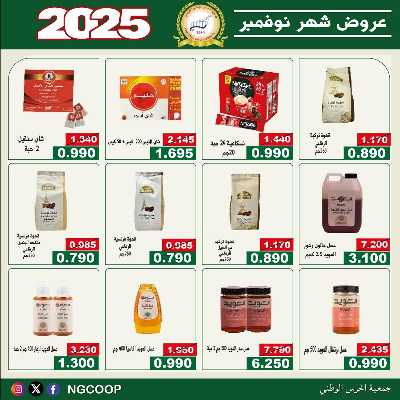  عروض نوفمبر  من  جمعية الحرس الوطني 14