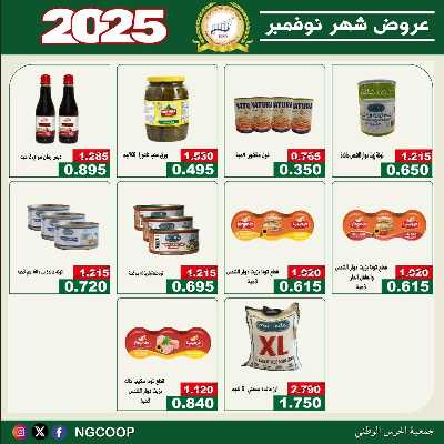  عروض نوفمبر  من  جمعية الحرس الوطني 16