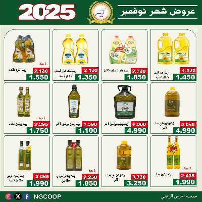  عروض نوفمبر  من  جمعية الحرس الوطني 17