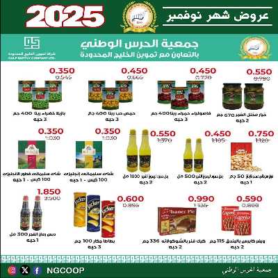  عروض نوفمبر  من  جمعية الحرس الوطني 18