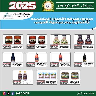  عروض نوفمبر  من  جمعية الحرس الوطني 19