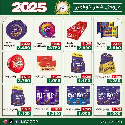  عروض نوفمبر  من  جمعية الحرس الوطني 2