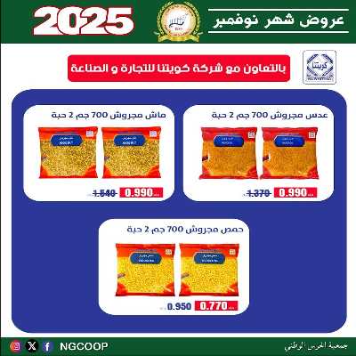  عروض نوفمبر  من  جمعية الحرس الوطني 20