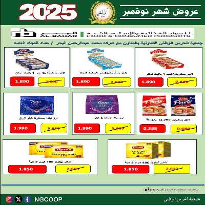  عروض نوفمبر  من  جمعية الحرس الوطني 22