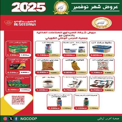  عروض نوفمبر  من  جمعية الحرس الوطني 23