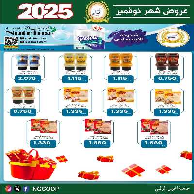  عروض نوفمبر  من  جمعية الحرس الوطني 24