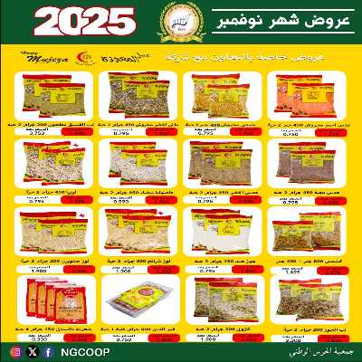  عروض نوفمبر  من  جمعية الحرس الوطني 26