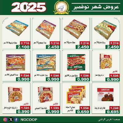  عروض نوفمبر  من  جمعية الحرس الوطني 28