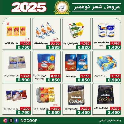  عروض نوفمبر  من  جمعية الحرس الوطني 29