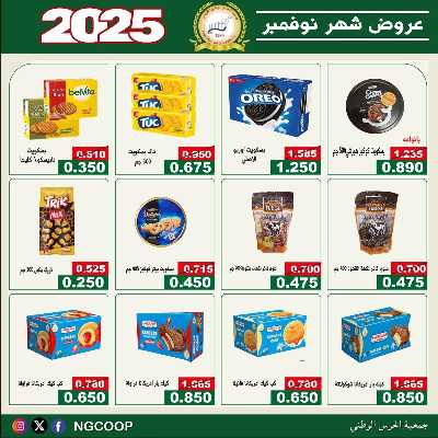  عروض نوفمبر  من  جمعية الحرس الوطني 3