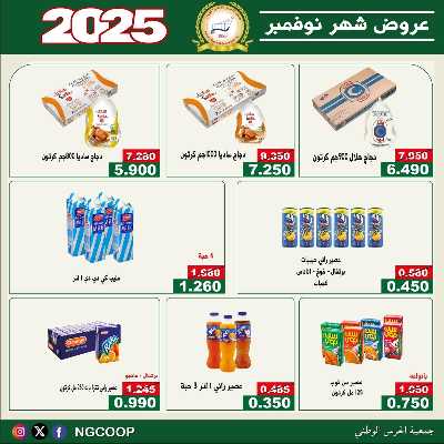  عروض نوفمبر  من  جمعية الحرس الوطني 30