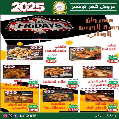  عروض نوفمبر  من  جمعية الحرس الوطني 31