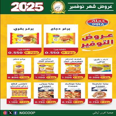  عروض نوفمبر  من  جمعية الحرس الوطني 32