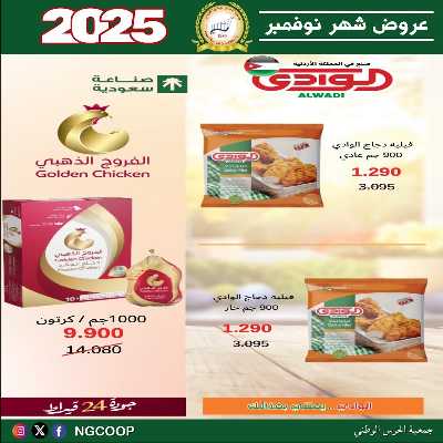  عروض نوفمبر  من  جمعية الحرس الوطني 33