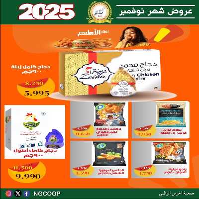  عروض نوفمبر  من  جمعية الحرس الوطني 34