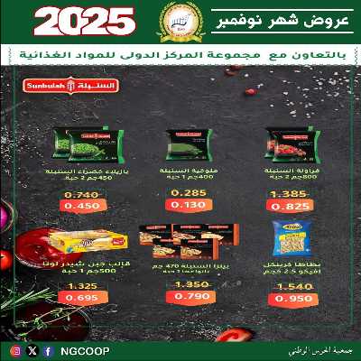  عروض نوفمبر  من  جمعية الحرس الوطني 35