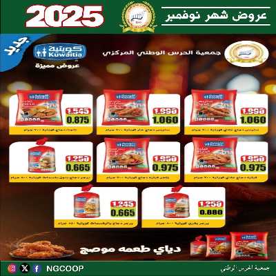  عروض نوفمبر  من  جمعية الحرس الوطني 36