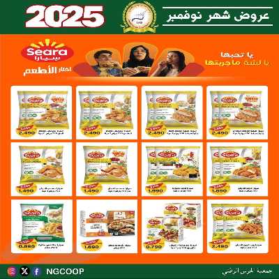  عروض نوفمبر  من  جمعية الحرس الوطني 37