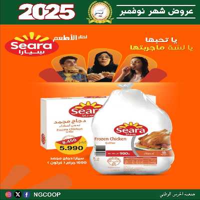  عروض نوفمبر  من  جمعية الحرس الوطني 39