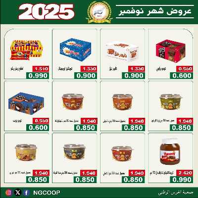  عروض نوفمبر  من  جمعية الحرس الوطني 4