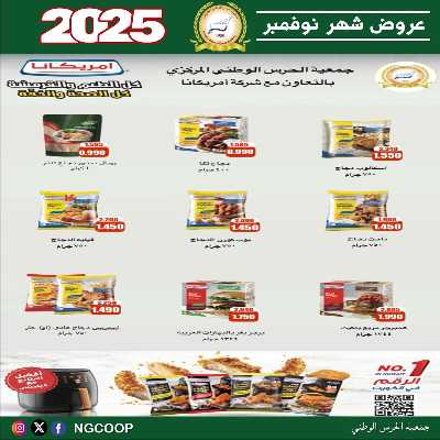  عروض نوفمبر  من  جمعية الحرس الوطني 41