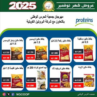  عروض نوفمبر  من  جمعية الحرس الوطني 42