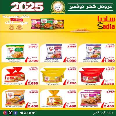  عروض نوفمبر  من  جمعية الحرس الوطني 43