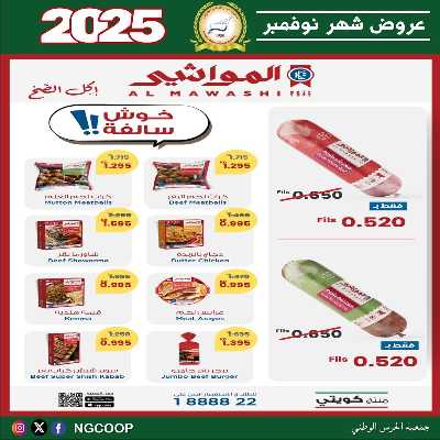  عروض نوفمبر  من  جمعية الحرس الوطني 45