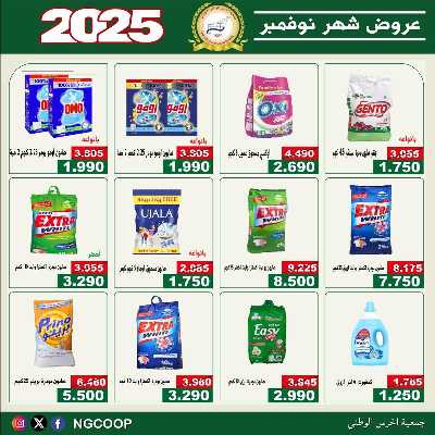  عروض نوفمبر  من  جمعية الحرس الوطني 46