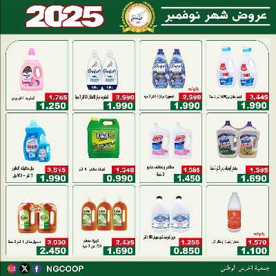  عروض نوفمبر  من  جمعية الحرس الوطني 47