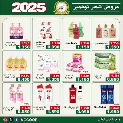  عروض نوفمبر  من  جمعية الحرس الوطني 49