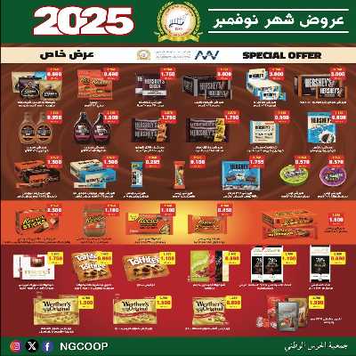  عروض نوفمبر  من  جمعية الحرس الوطني 5