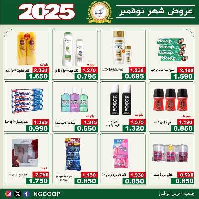  عروض نوفمبر  من  جمعية الحرس الوطني 50