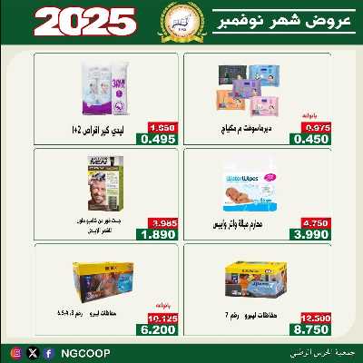  عروض نوفمبر  من  جمعية الحرس الوطني 51