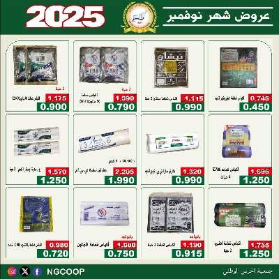  عروض نوفمبر  من  جمعية الحرس الوطني 52