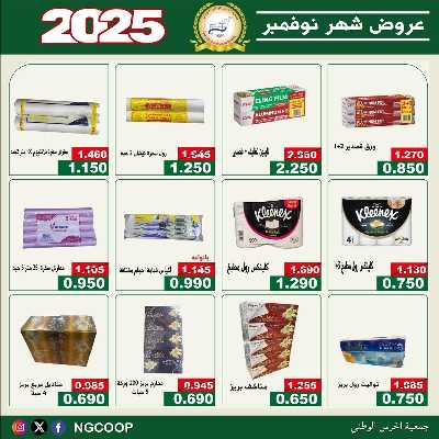  عروض نوفمبر  من  جمعية الحرس الوطني 53