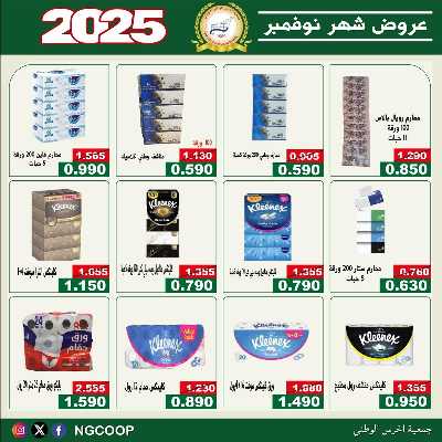  عروض نوفمبر  من  جمعية الحرس الوطني 54