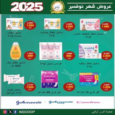  عروض نوفمبر  من  جمعية الحرس الوطني 55